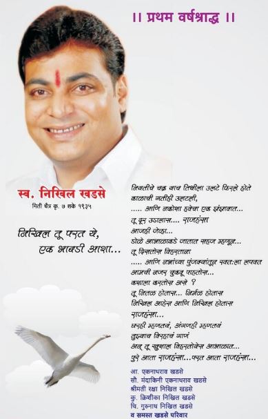 Nikhil Khadase's death cause
