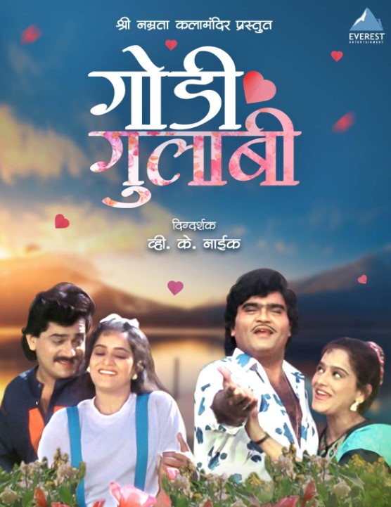 Bal Karve film